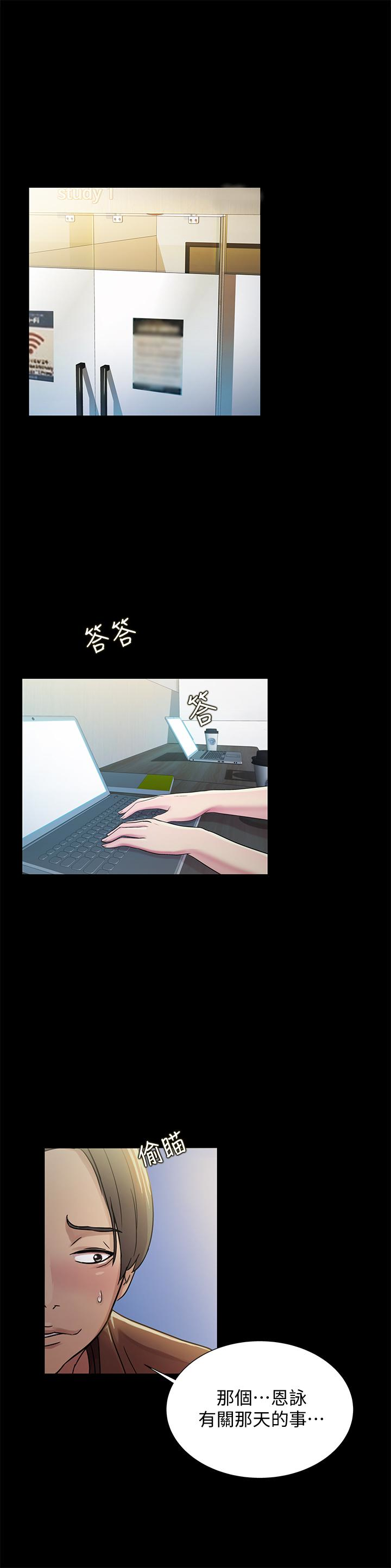 第31话-我今天不回家了! 第 3 页