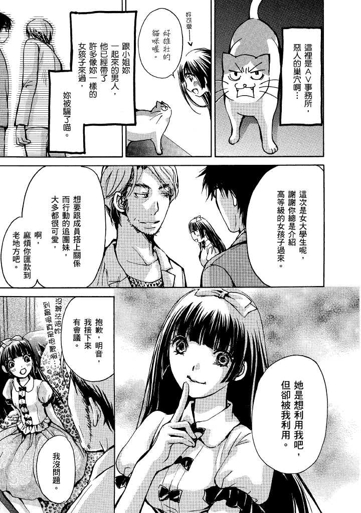 素人AV女优 现役女子大学生篇-最终篇 第 94 页