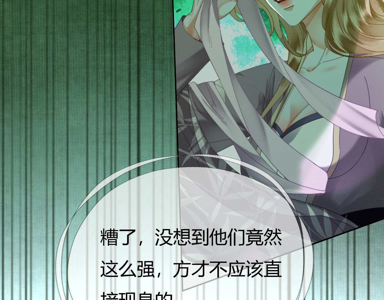 第39话 结界送助攻 第 82 页