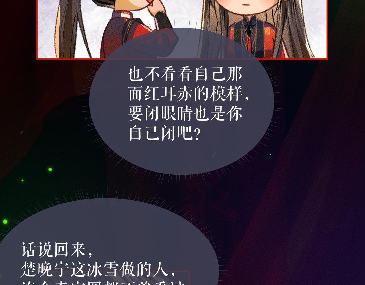 第22话 阴婚现场，非礼勿听 第 13 页