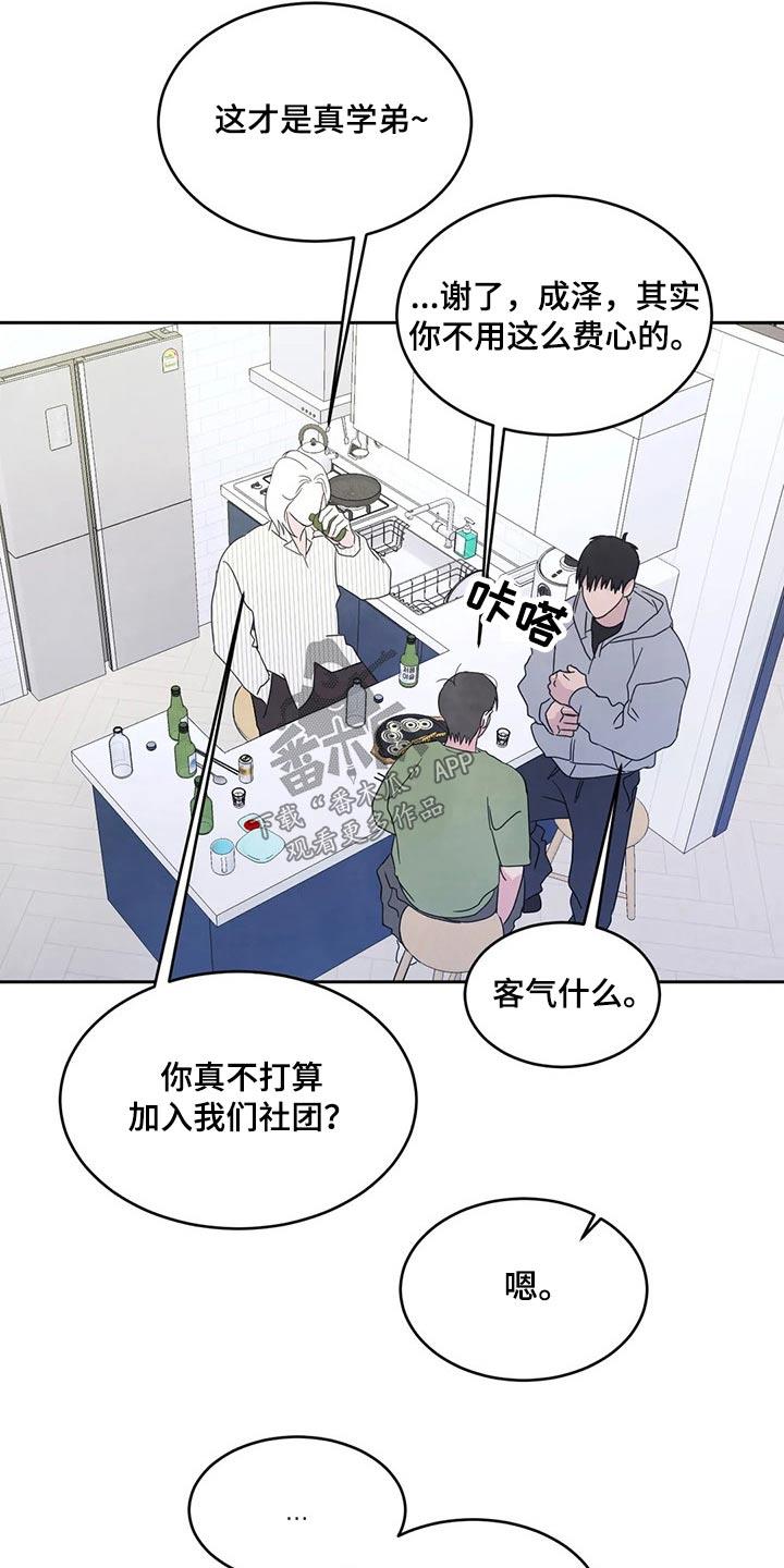 第59话 游戏抽签 第 8 页