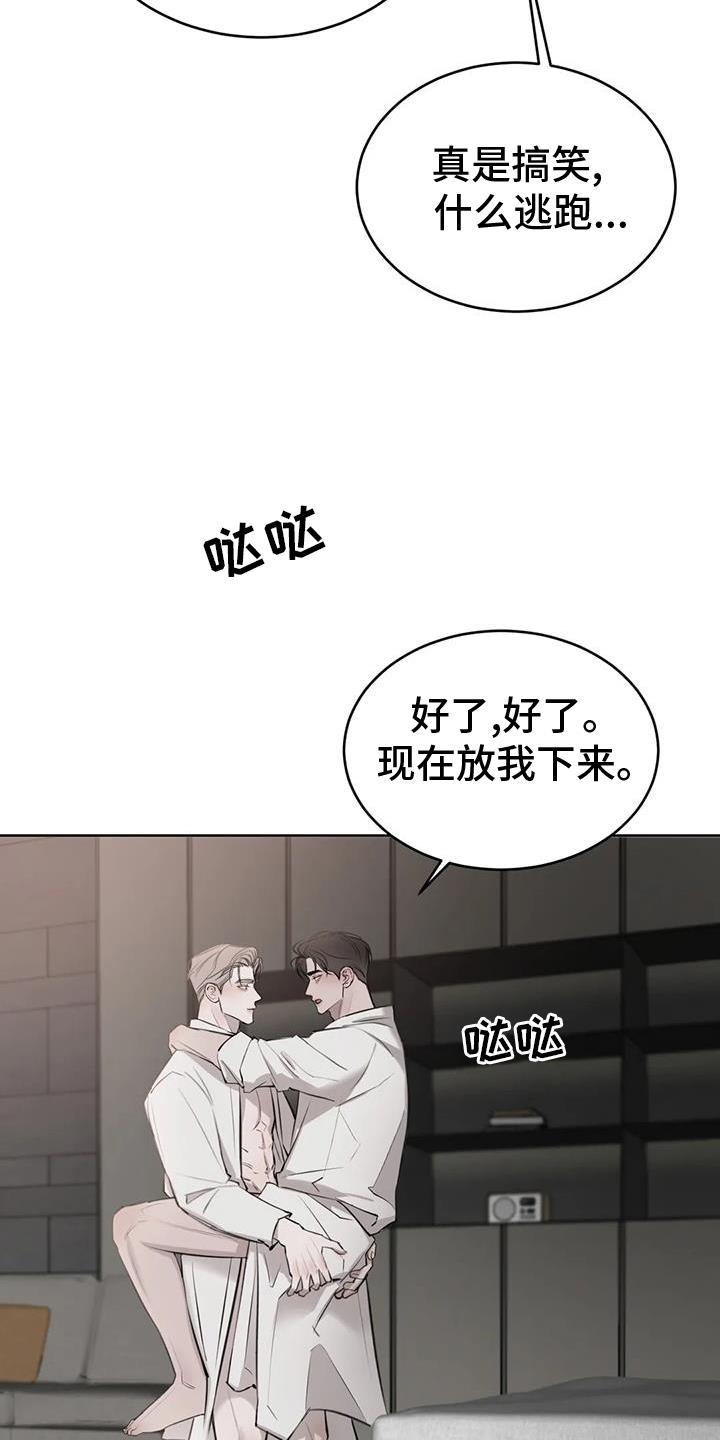 第60话 情人的双眼 第 17 页