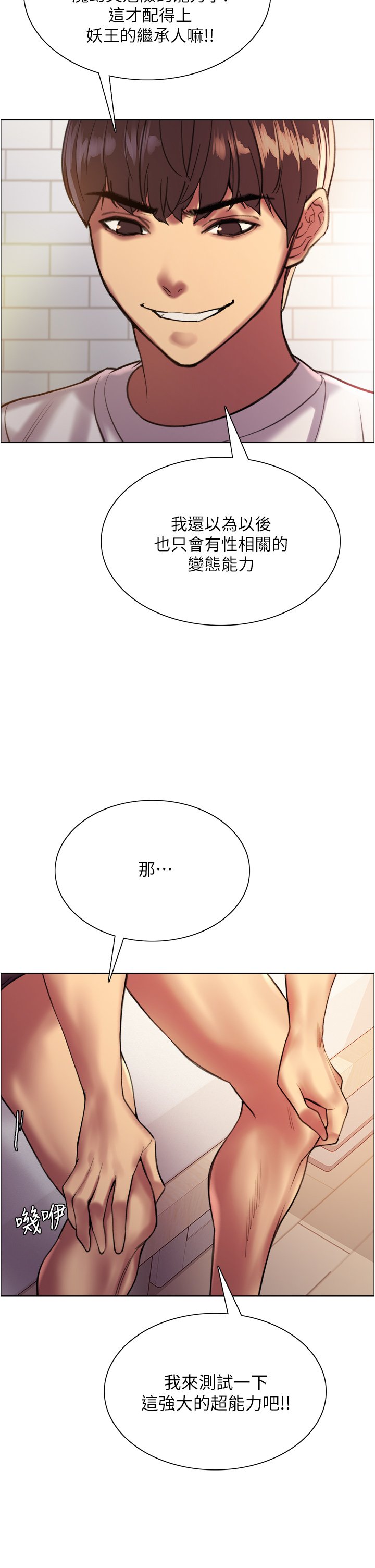 第24话 - 一插进去就高潮的早洩鲍 第 15 页