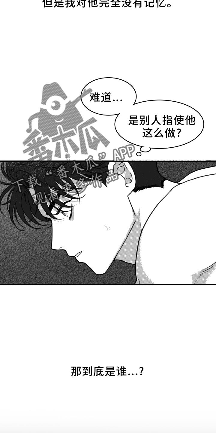 第20话 思索 第 6 页