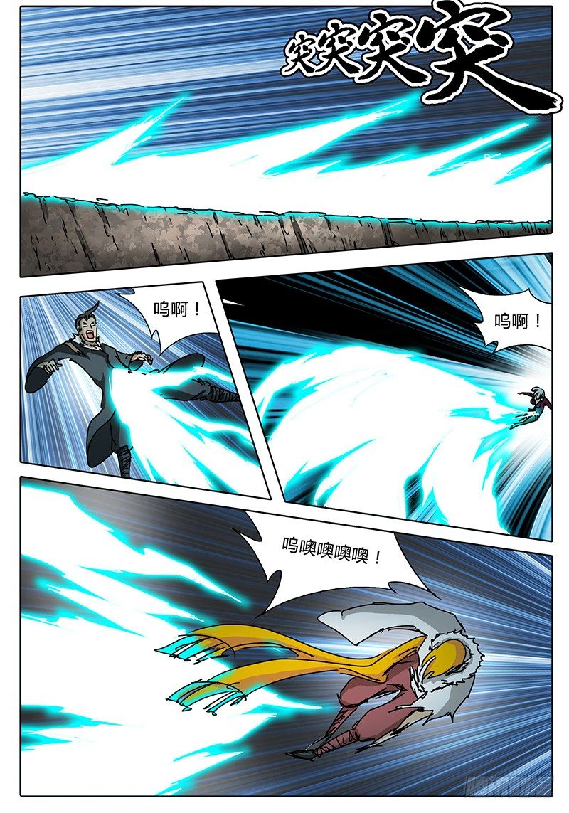 第69话 雷兽形态 第 11 页