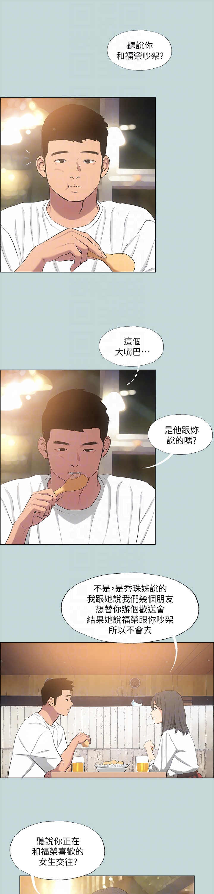 第50话 - 突如其来的表白 第 10 页