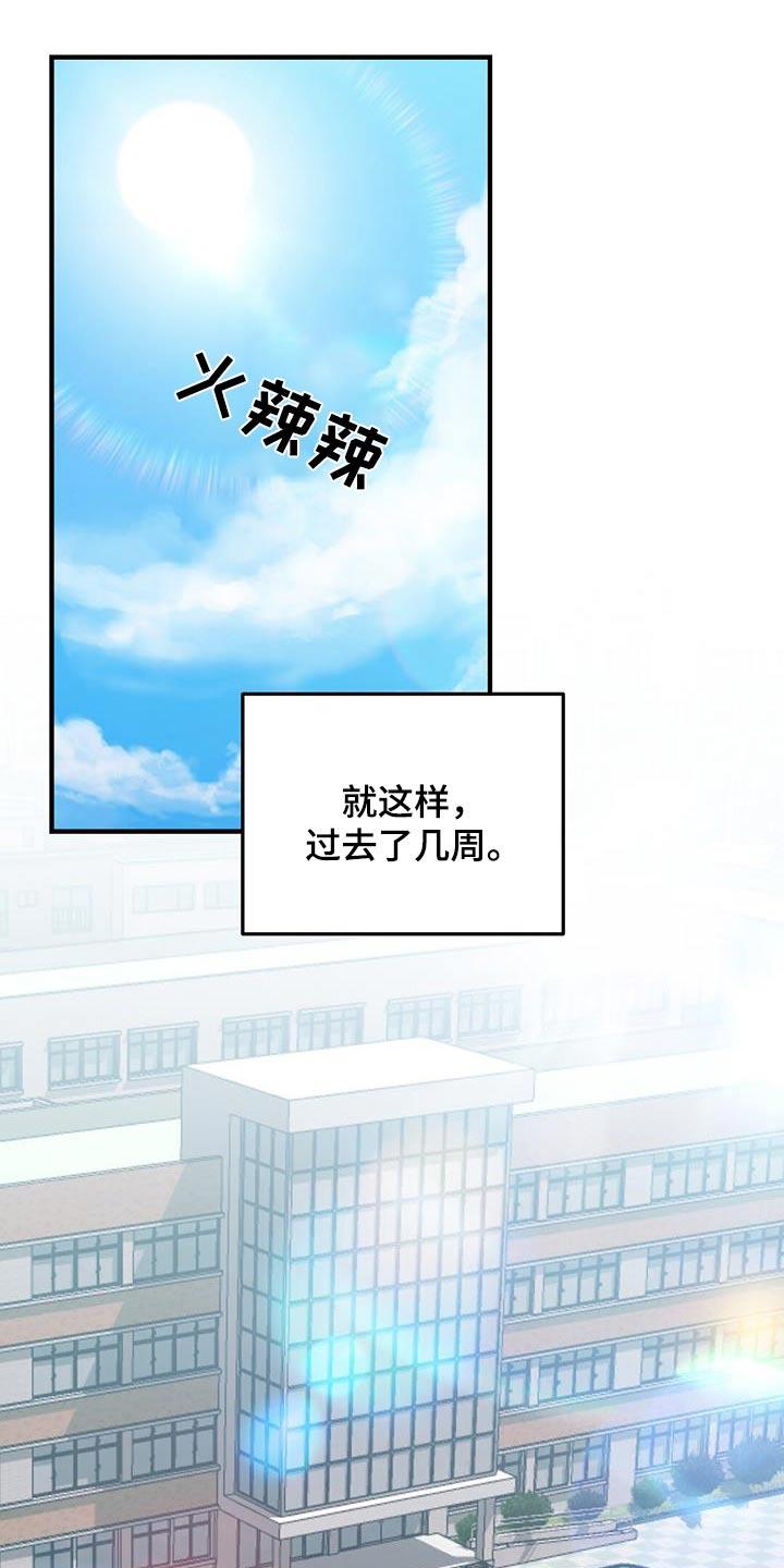 第59话 我知道了 第 28 页