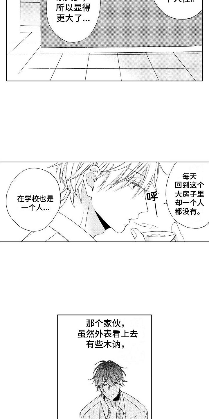 第4话 生病 第 11 页
