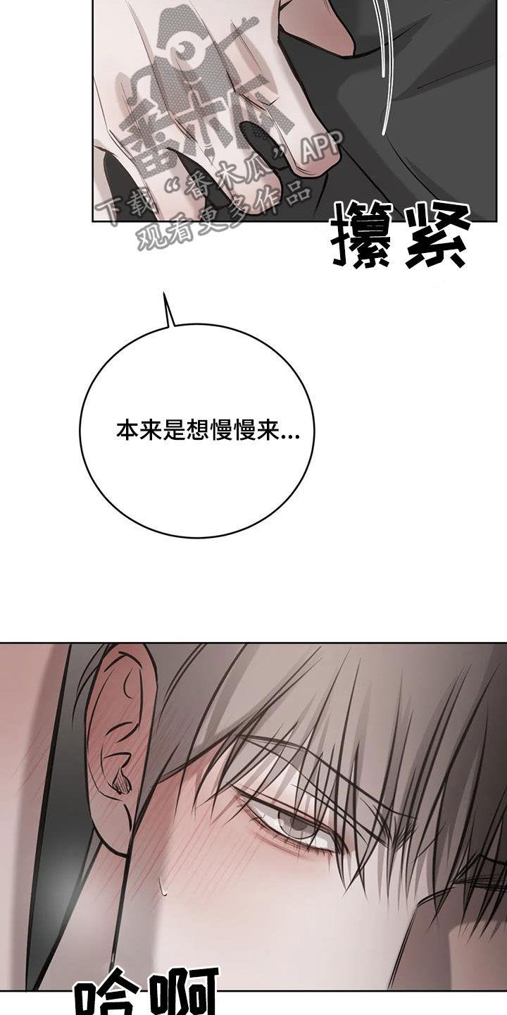 第92话 还差一点 第 24 页