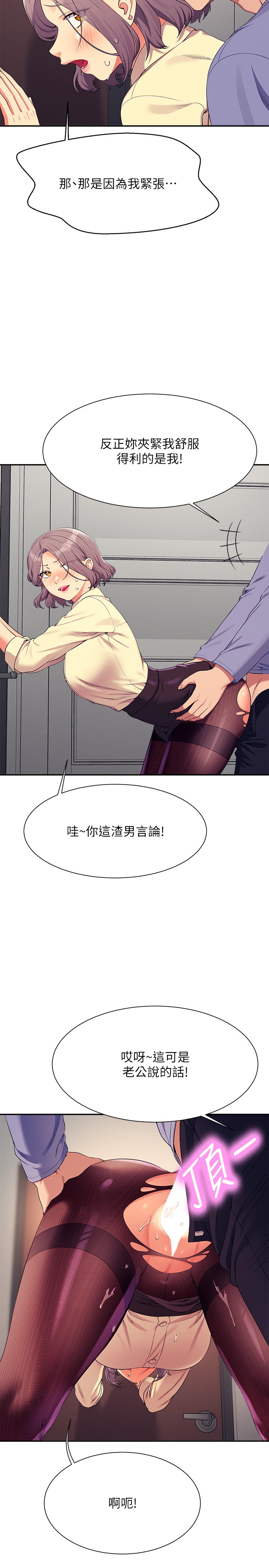 第137话 - 满满注入教授的体内 第 5 页