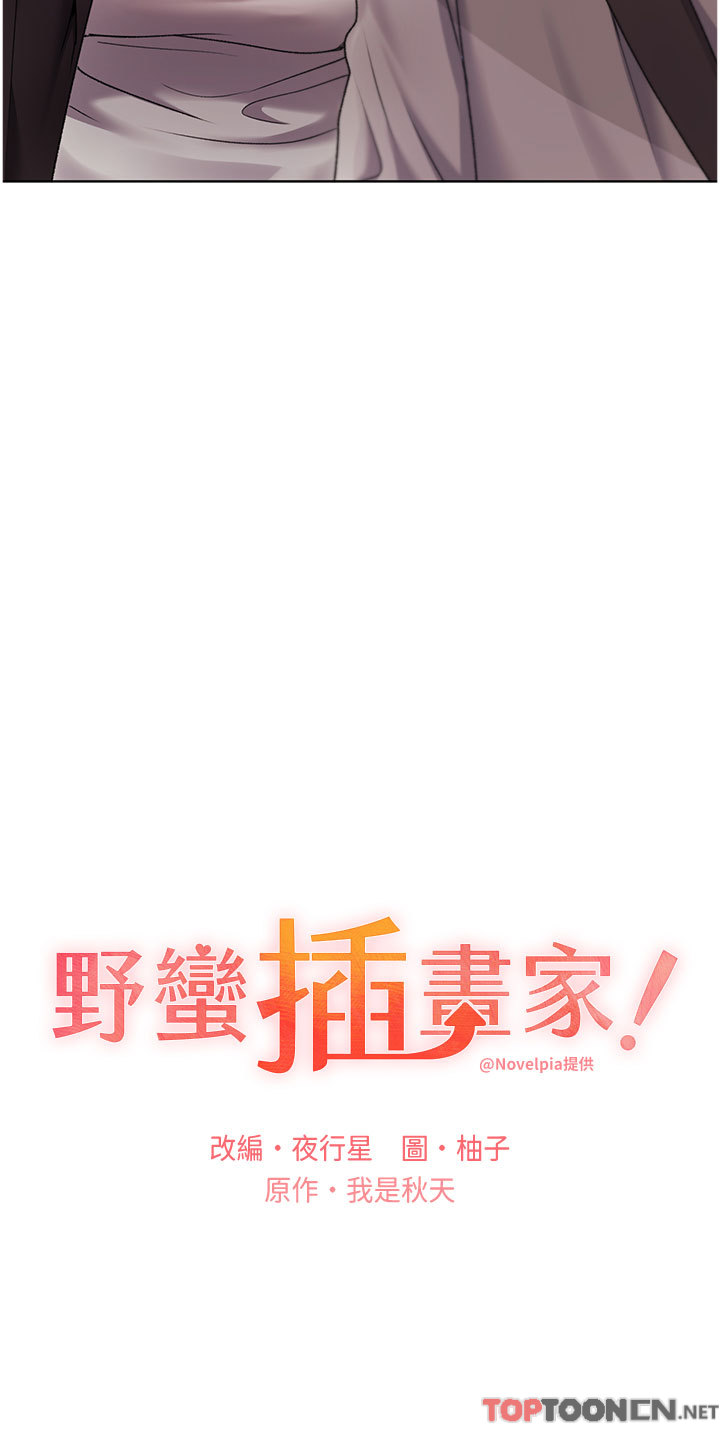 第31话 - 你得好好跟我“道歉” 第 3 页