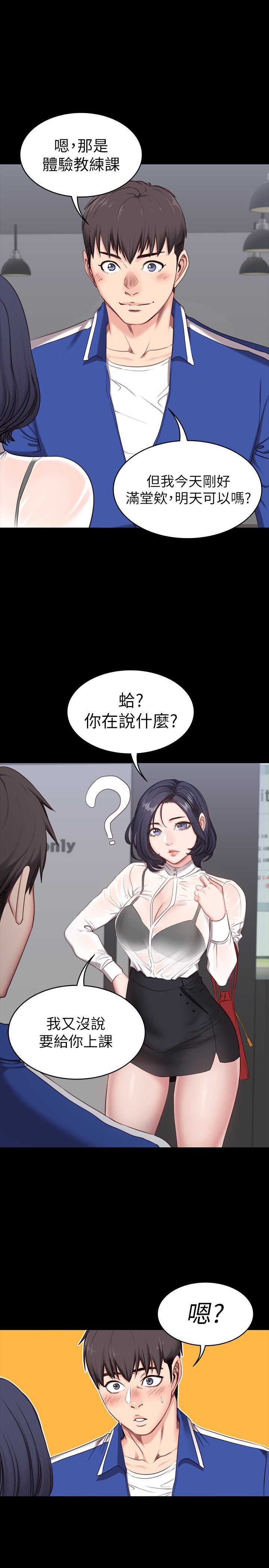 第2话 - 藉由上课的身体接触 第 8 页