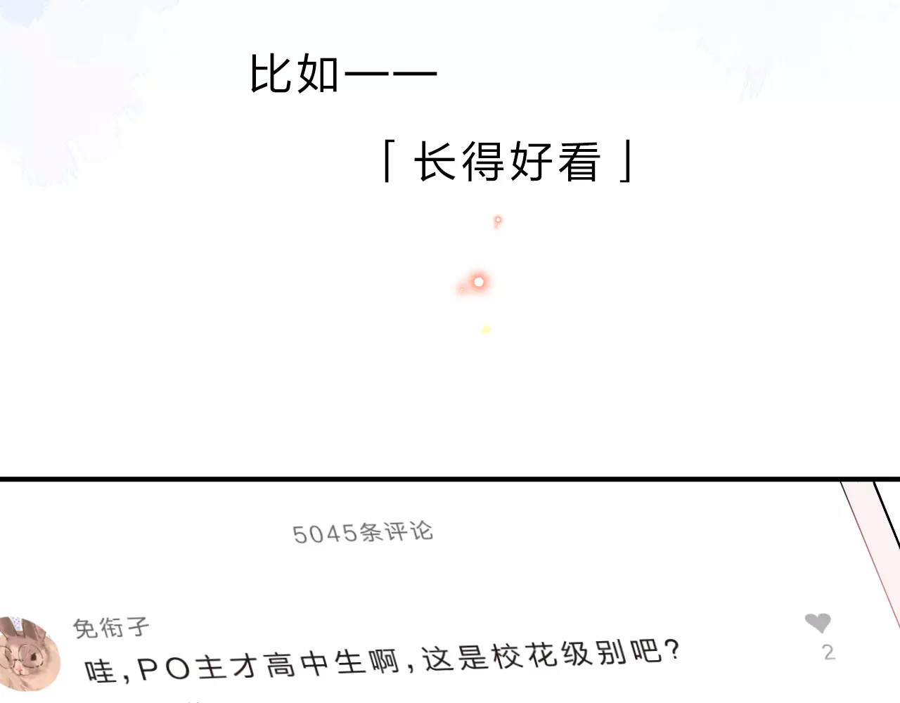 第1话 圈子 第 27 页