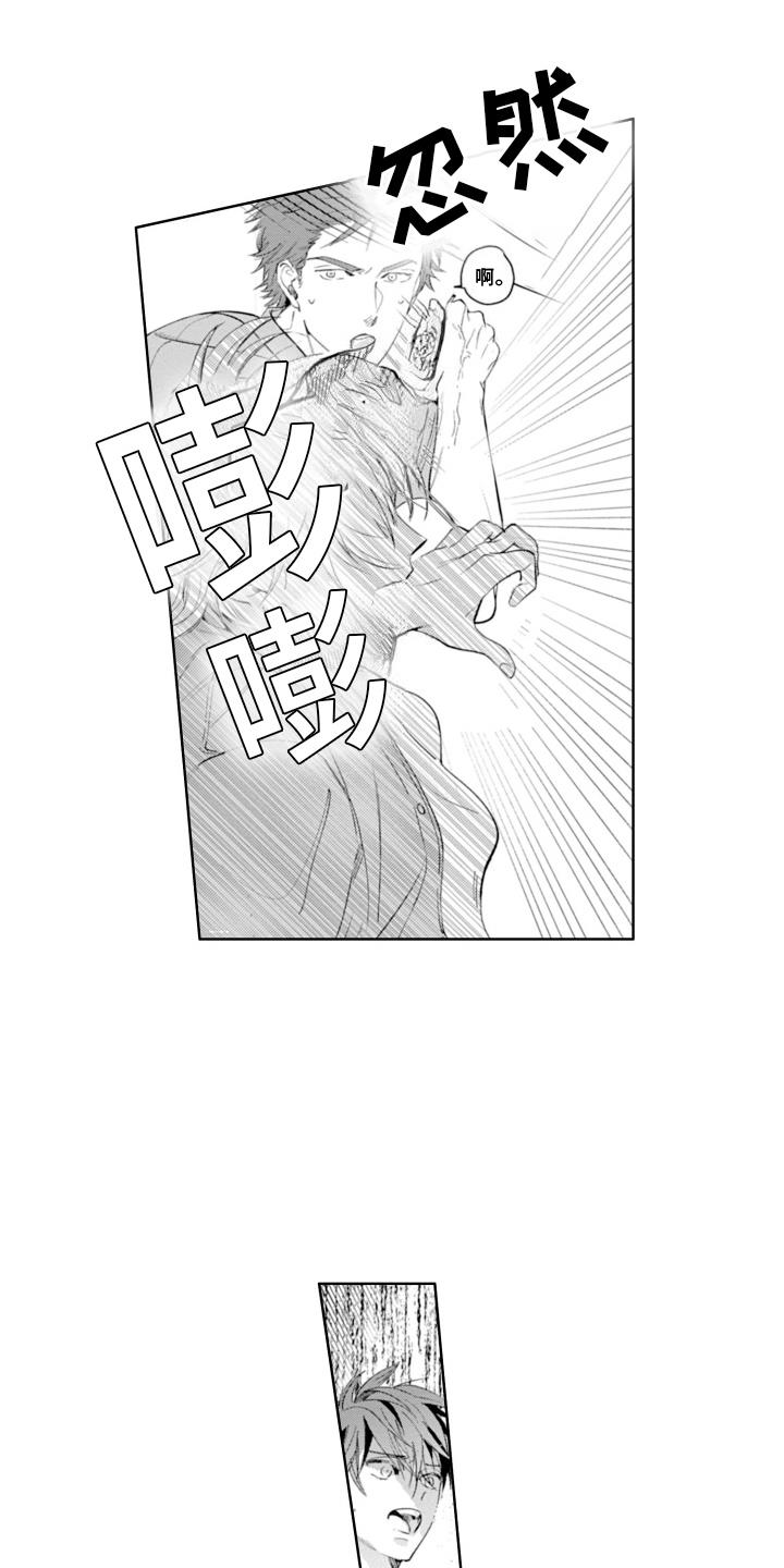 第23话 吃醋 第 3 页