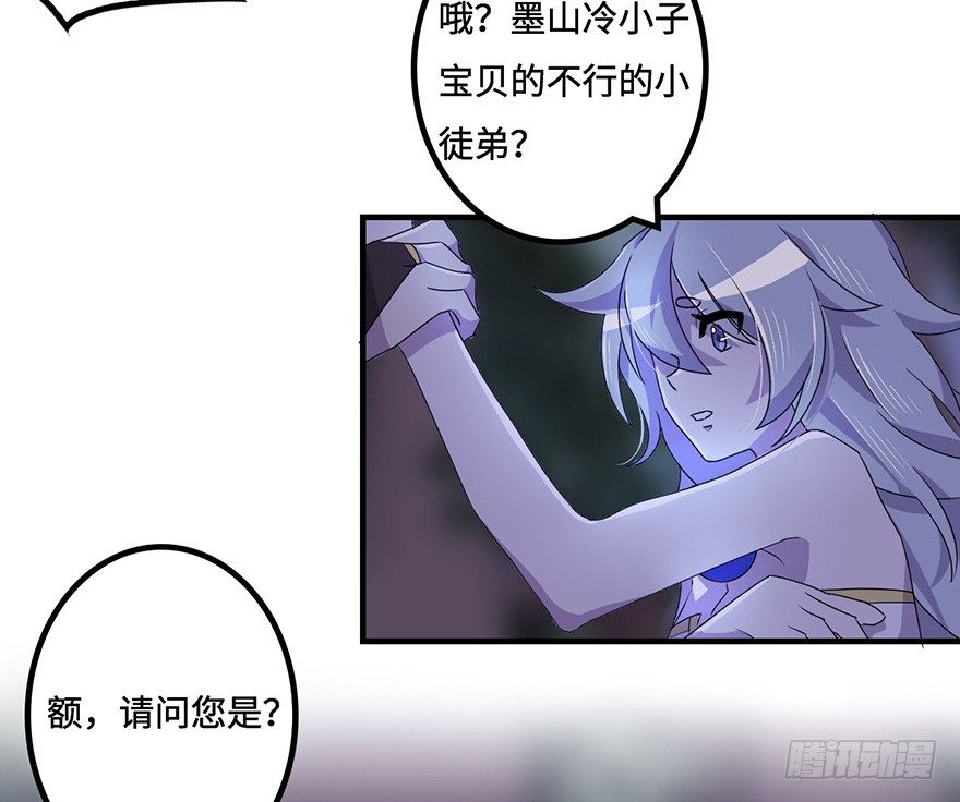 天星门小师妹？ 第 6 页