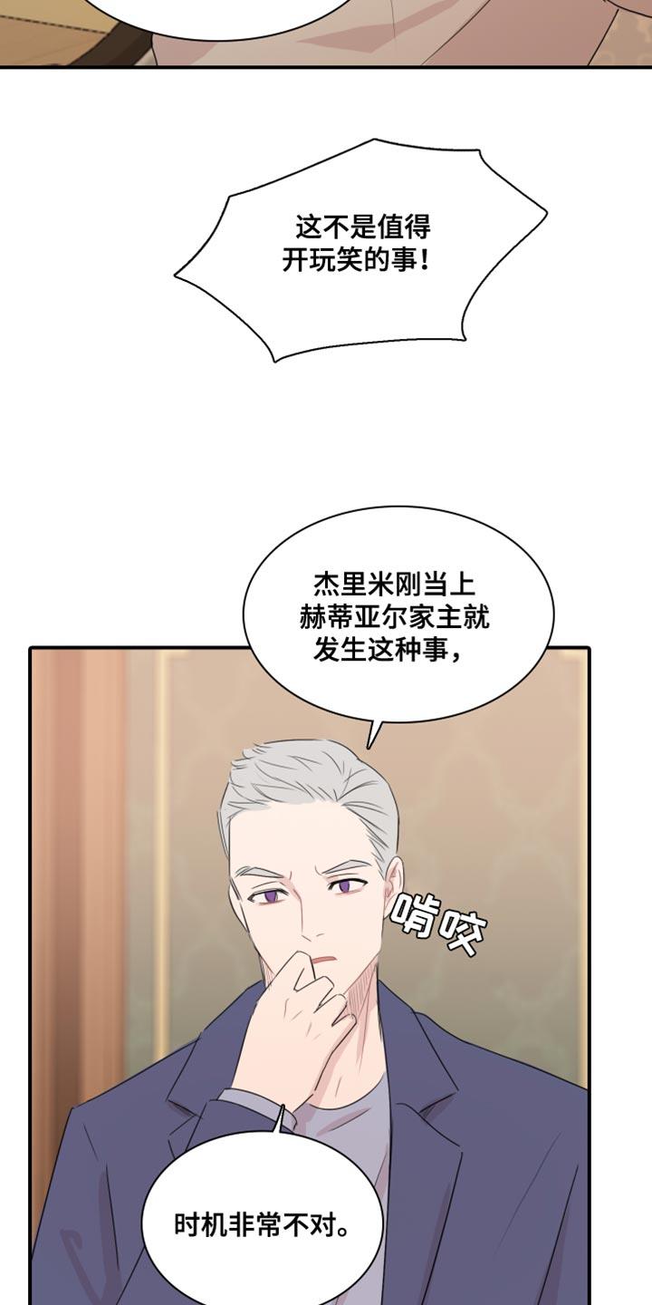 第55话 【第二季】叛徒 第 9 页