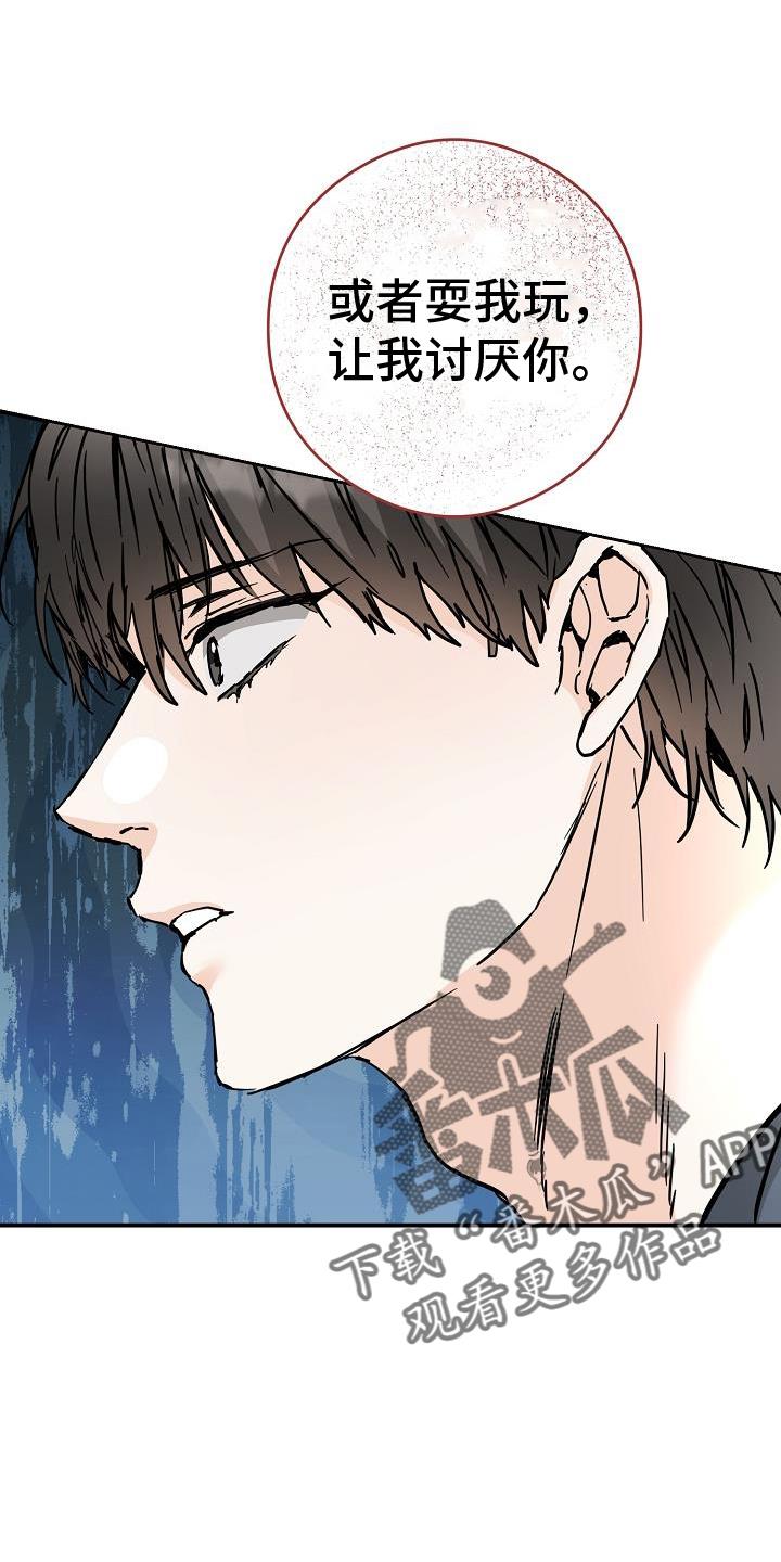第90话 ：搞不懂 第 28 页