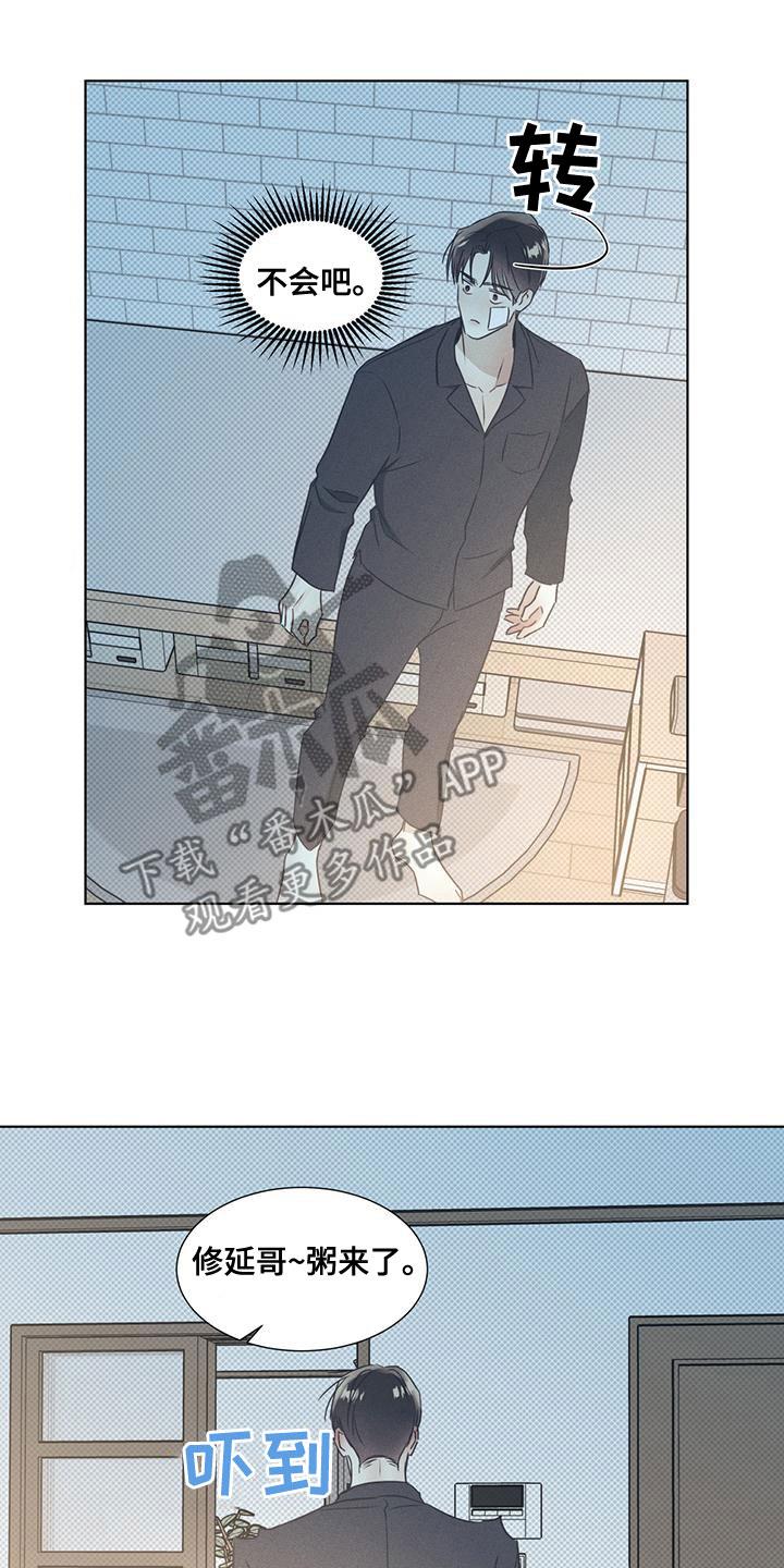 第50话 吐露心声 第 8 页