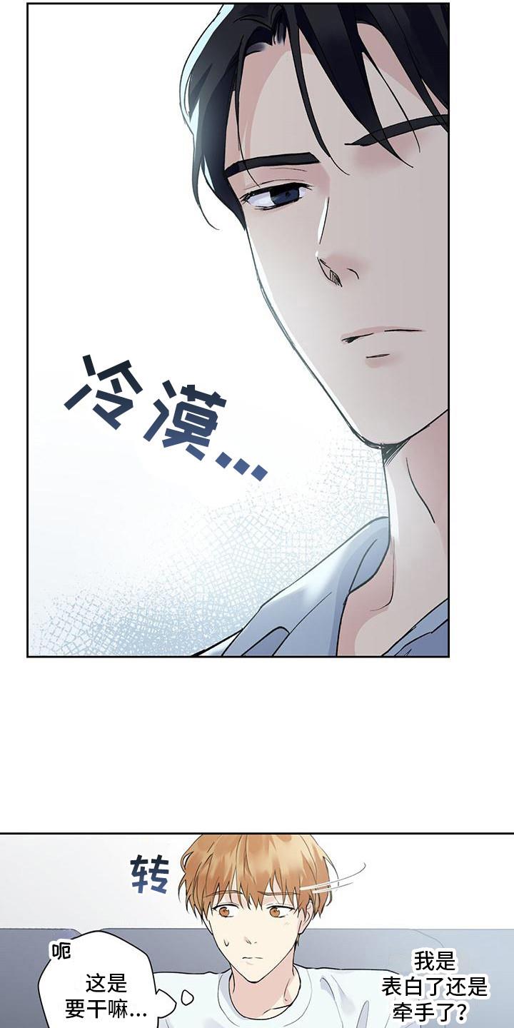 第1话 暗恋对象 第 17 页