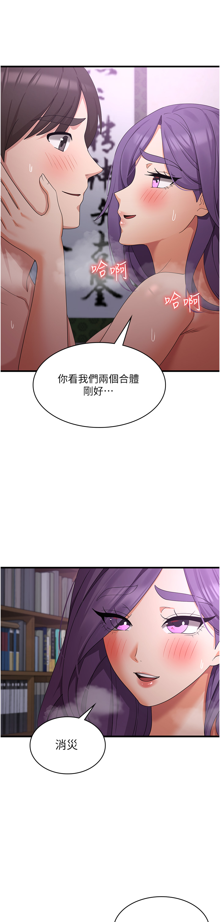 第45话 - 和相爱之人交合 第 35 页