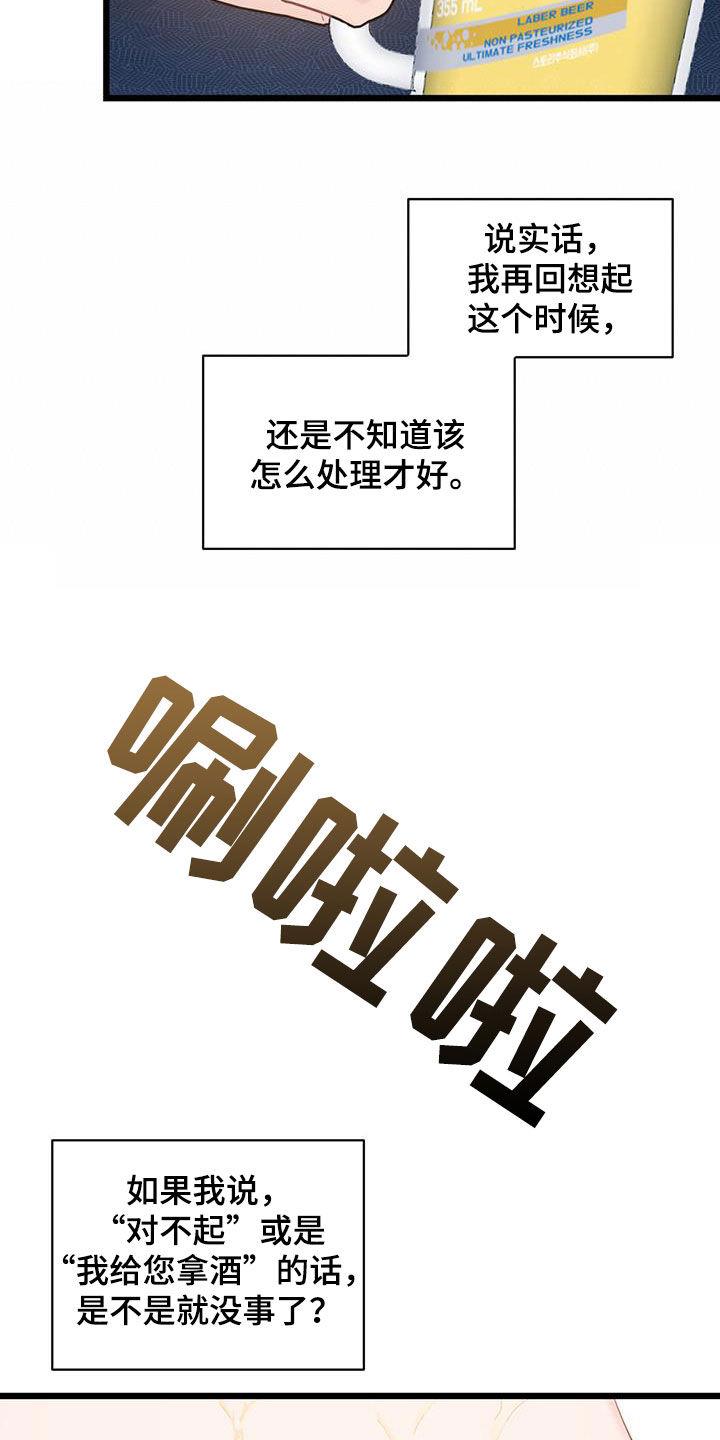 第104话 【第二季】忍让 第 4 页