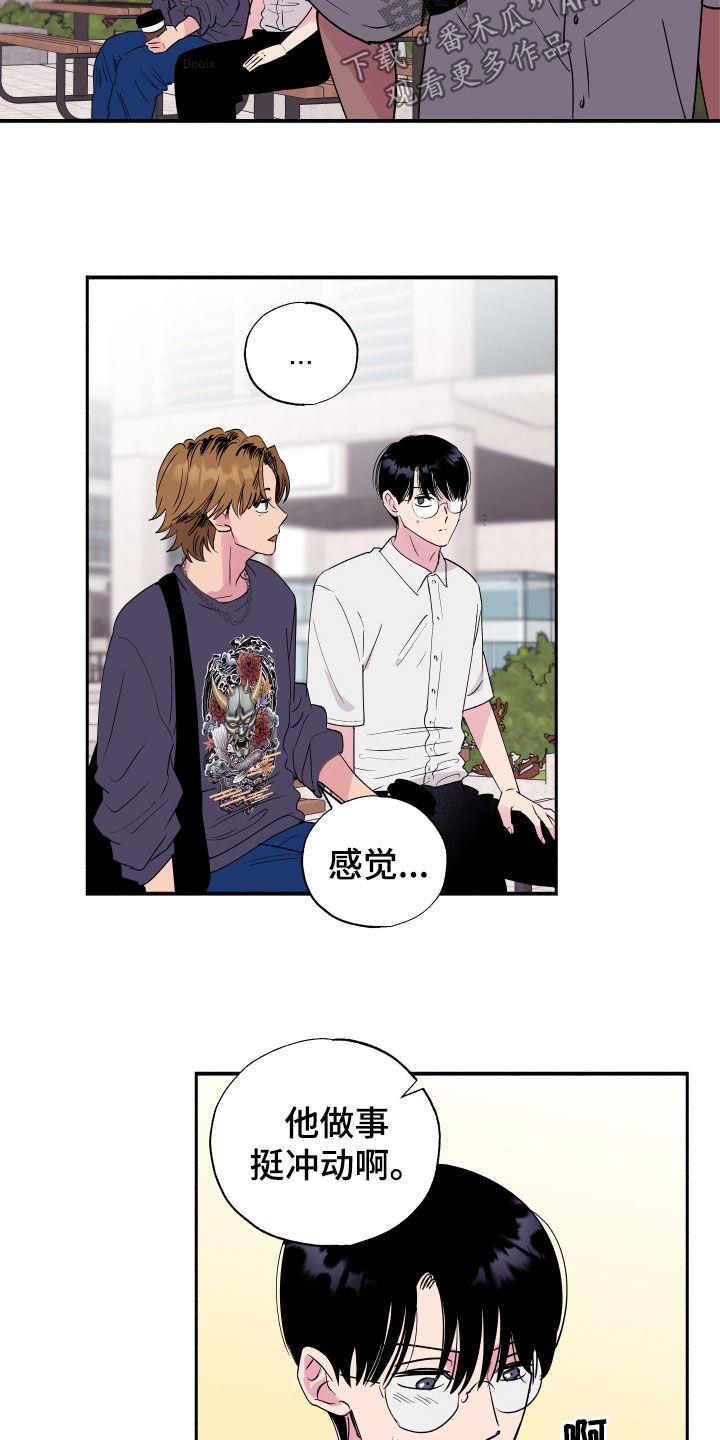 第53话 【第二季】一起学习 第 3 页