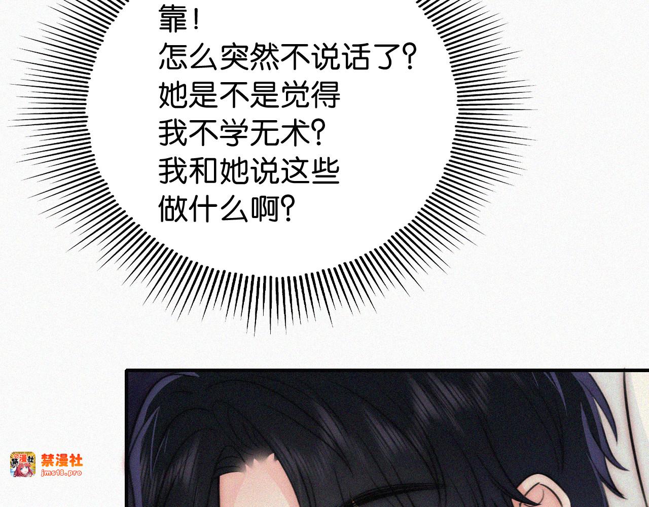 第102话 你就仗着我喜欢你 第 25 页