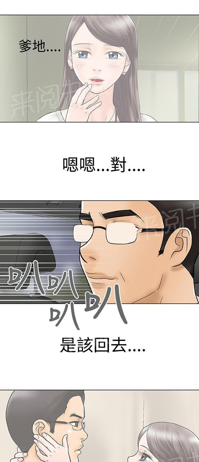 第34话 我爱你 第 21 页