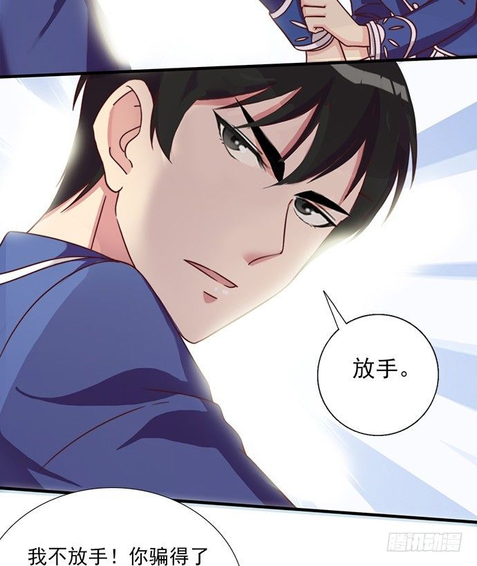 二十二话 少爷的校服 第 5 页