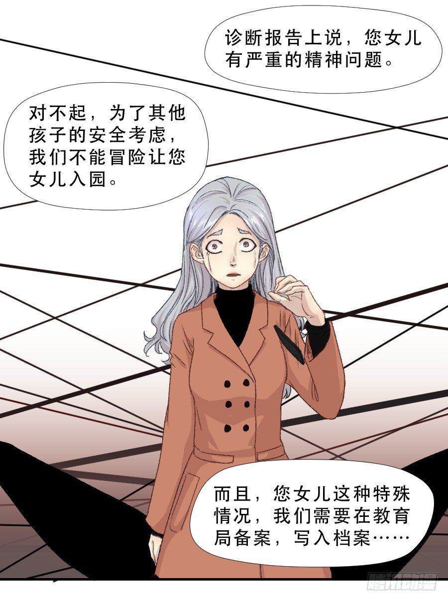 我女儿不是疯子 第 27 页