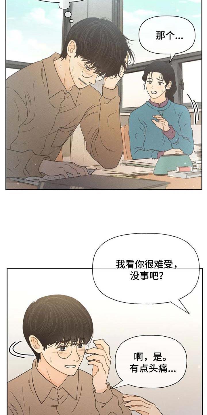 第30话 要赶紧治疗头痛 第 15 页