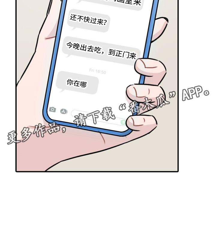第4话 再次认识 第 24 页