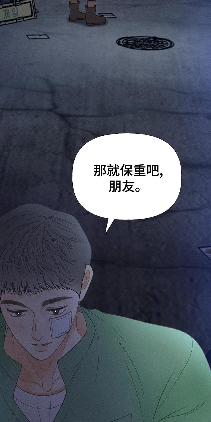 第69话 【第二季】我送你回家 第 16 页