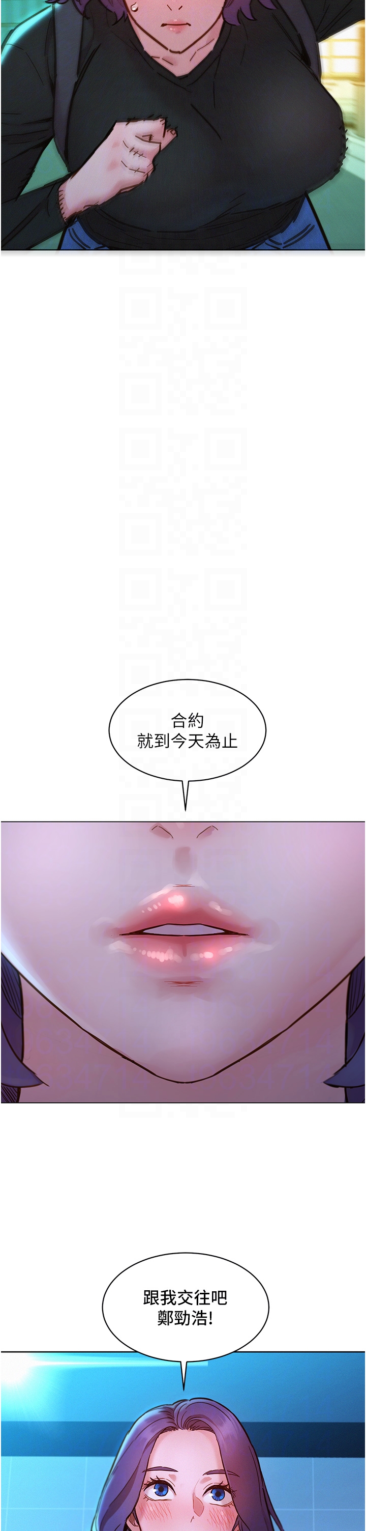 第84话 - 你只把我当炮友吗? 第 26 页