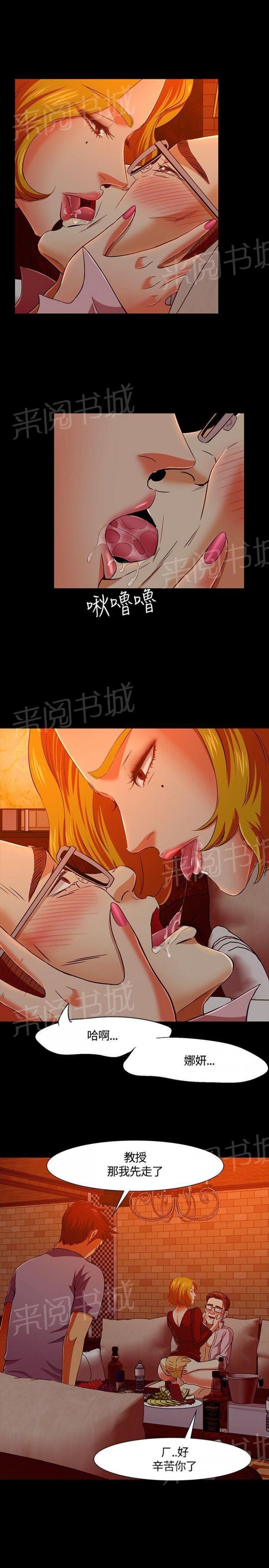 第35话 熟人 第 3 页