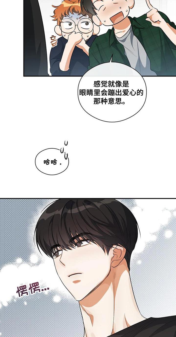 第47话 对女人不感兴趣 第 22 页