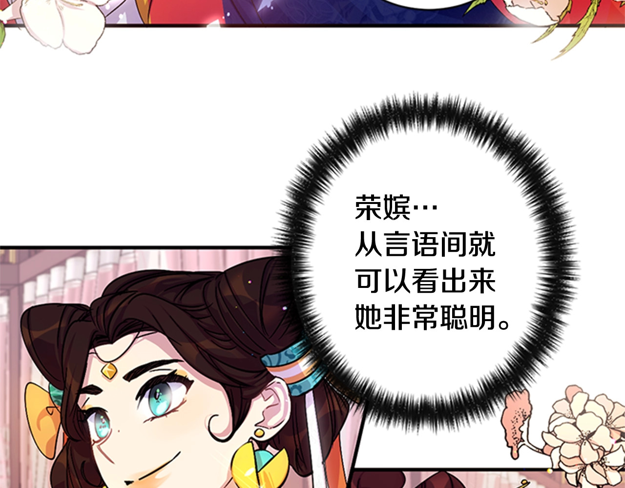 第21话 情敌有点多 第 74 页