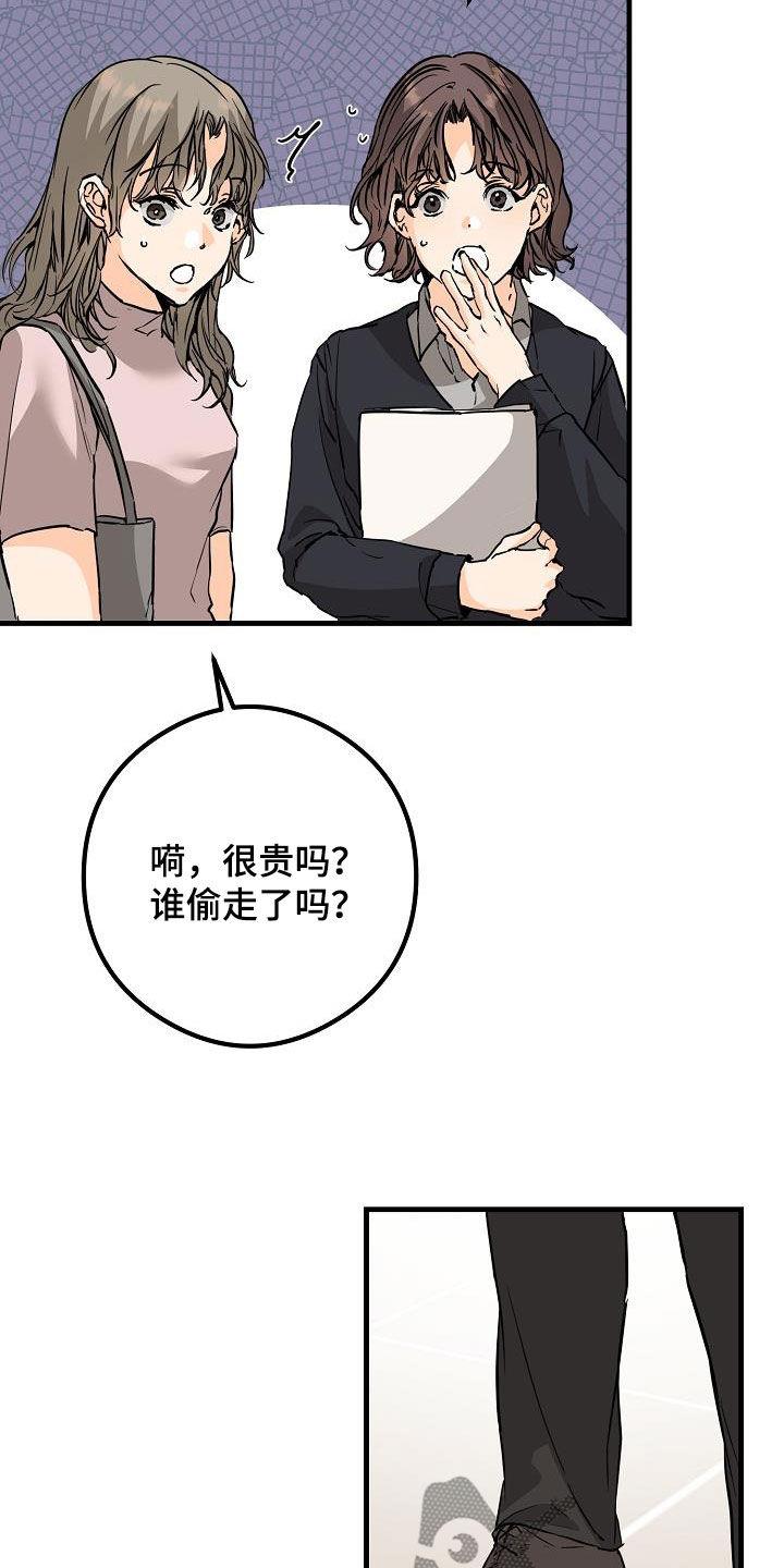 第65话 丢失 第 16 页