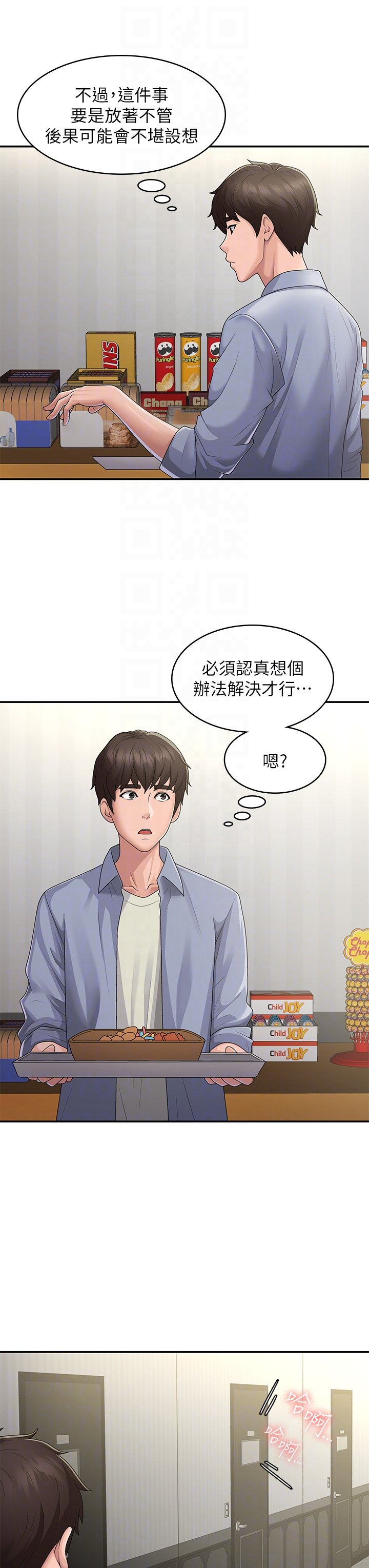 第46话 - 我帮妳松一下 第 10 页