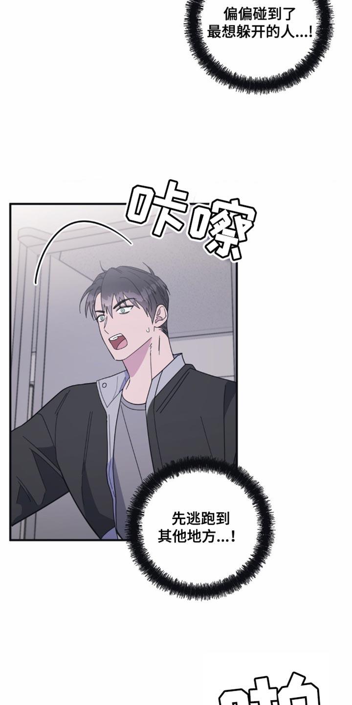 第34话 要跟你谈谈 第 15 页