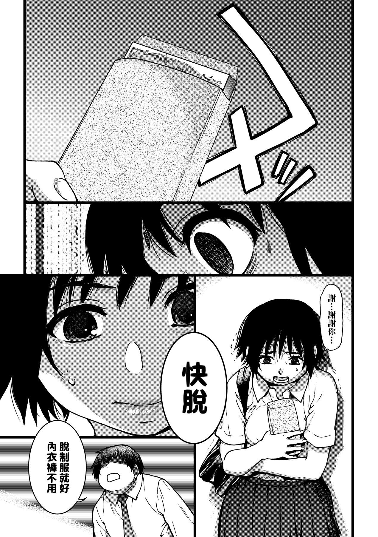 円光おじさん [中国翻訳] [无修正] [DL版] 第 142 页