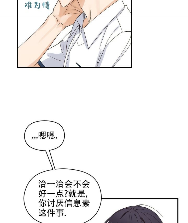 第2话 分化 第 47 页