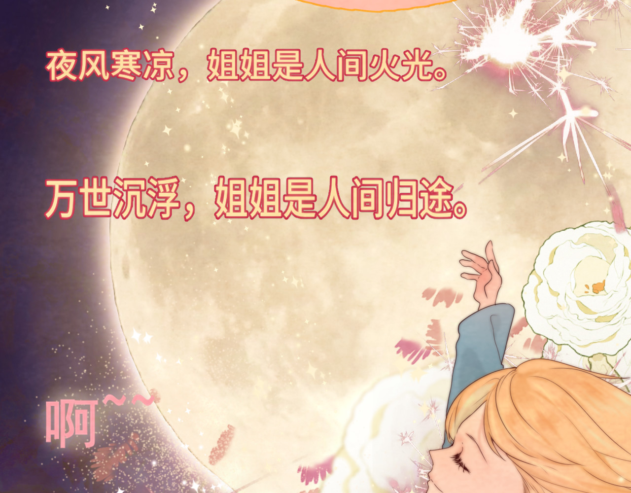 第55集 你有秘密吗 第 97 页