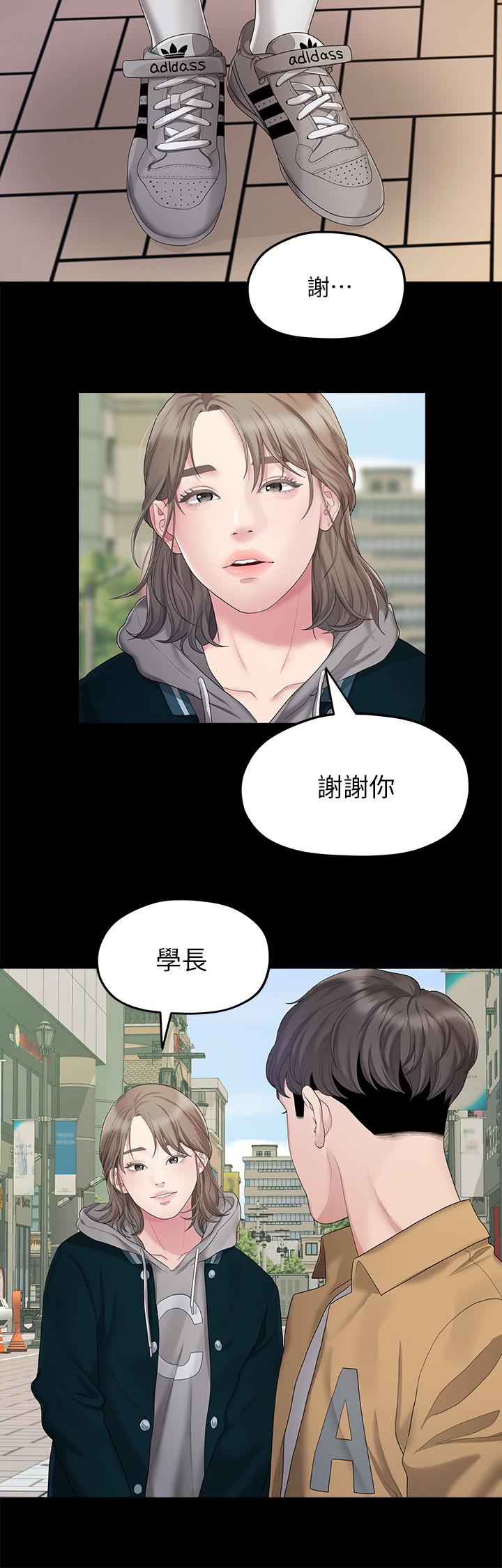 第25话 - 学长，可以陪我吗? 第 6 页