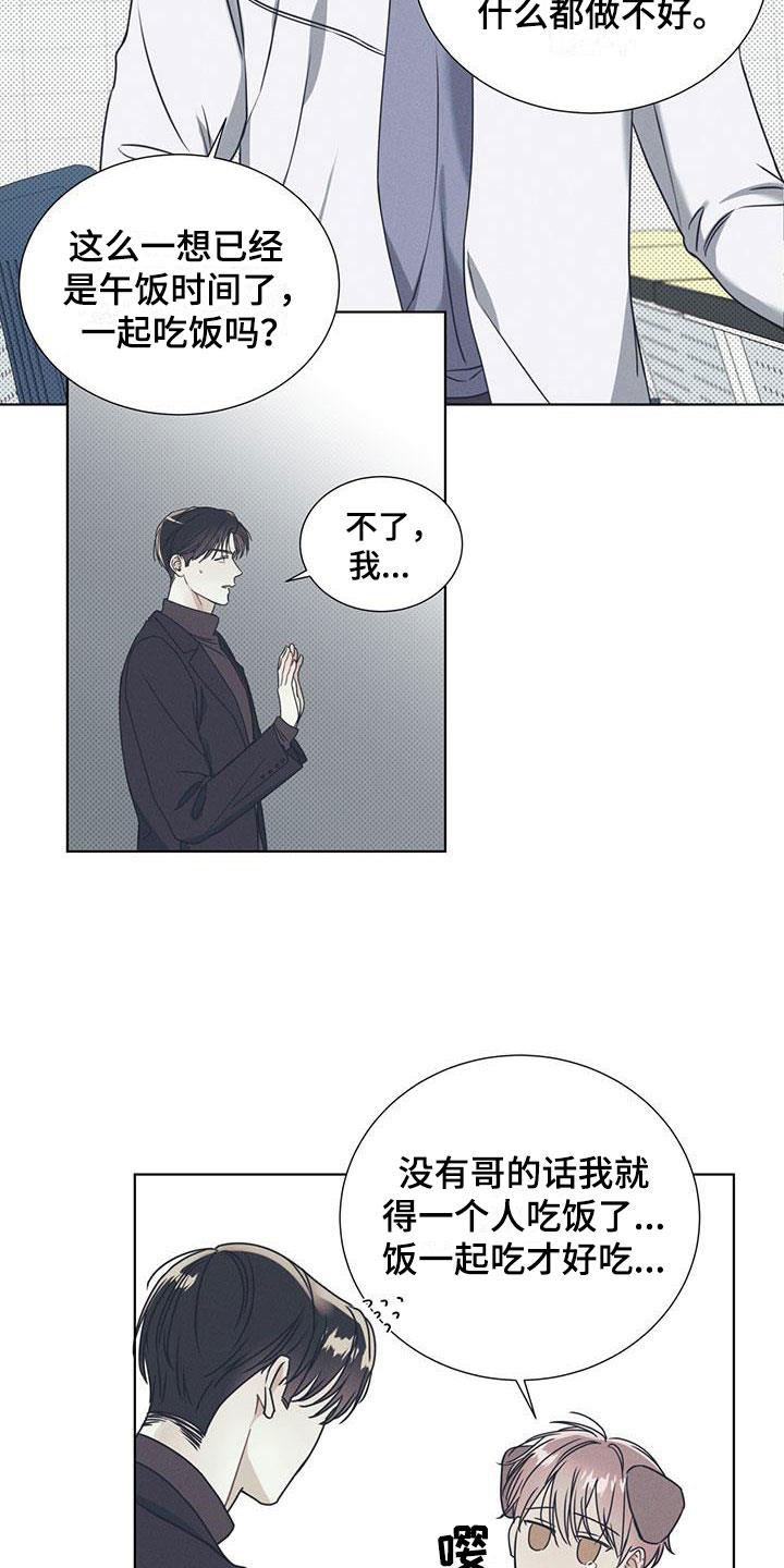 第2话 凑近的机会 第 18 页