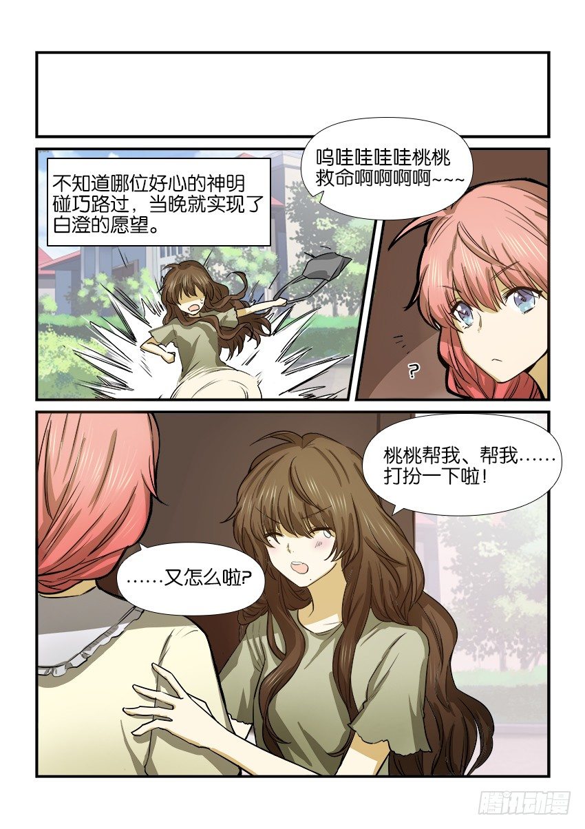 第十四话 第 8 页