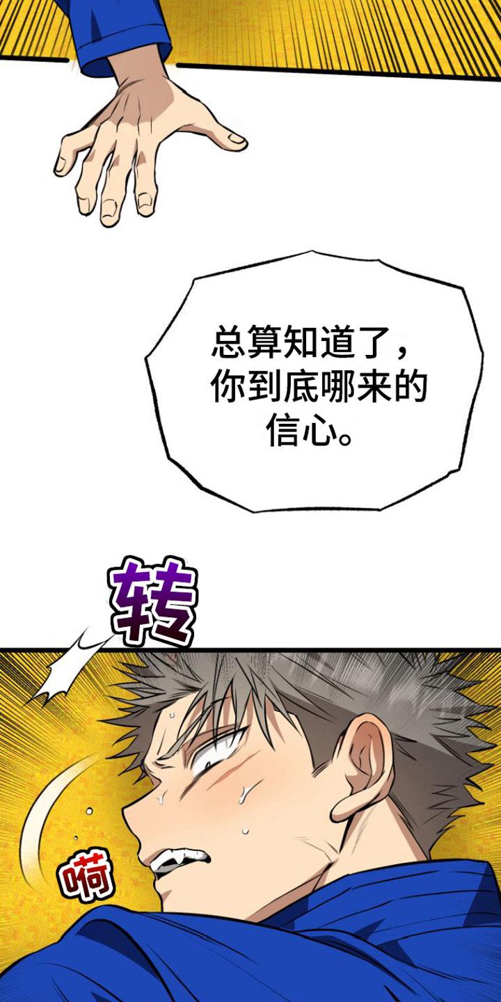第10话 遵守约定 第 29 页
