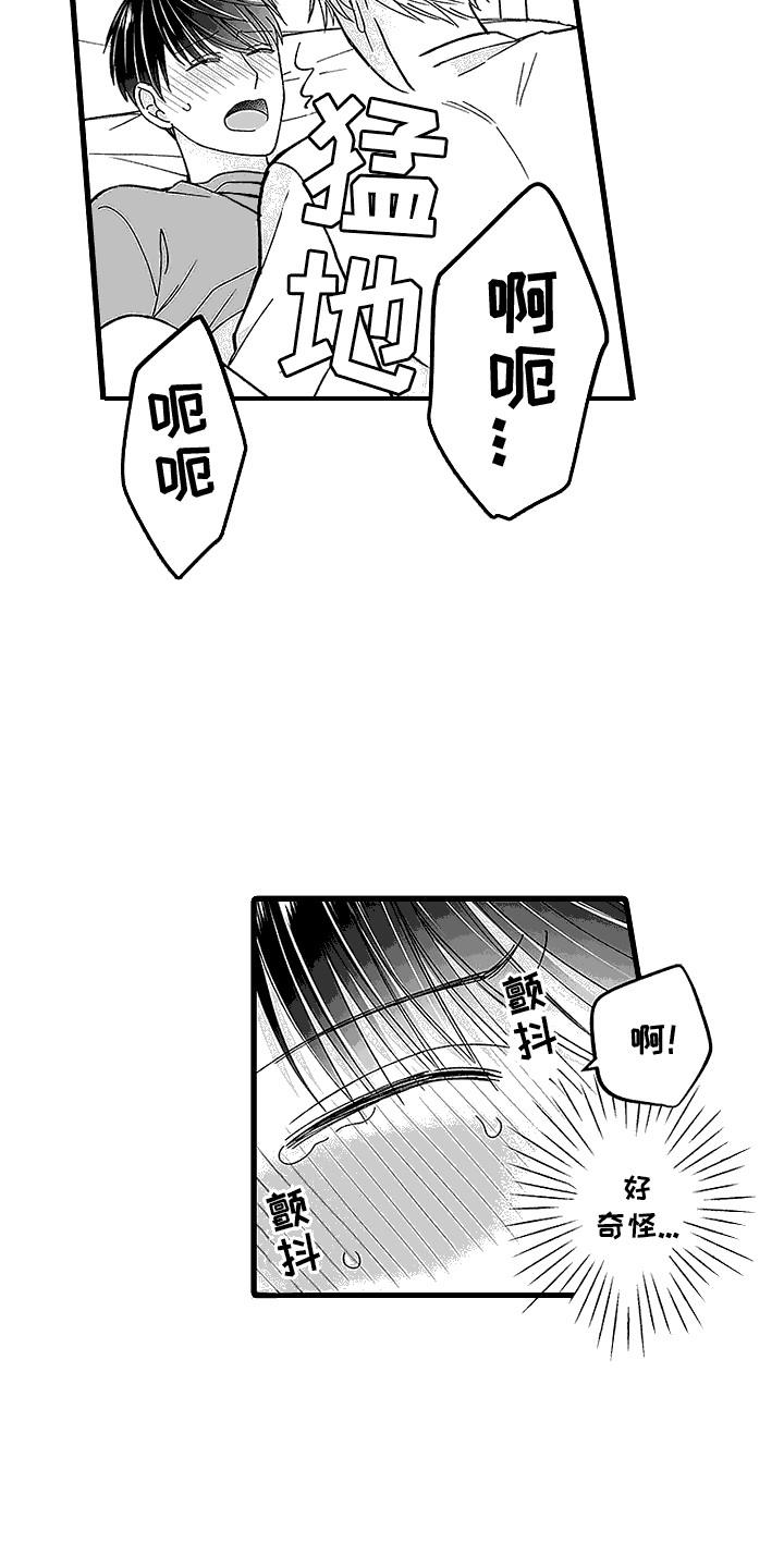 第11话 粉丝 第 3 页