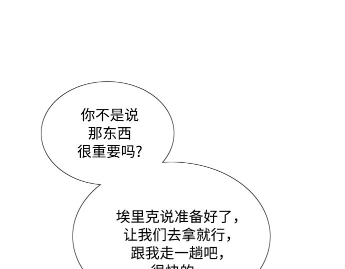 第74话 我怎么会对你 第 121 页