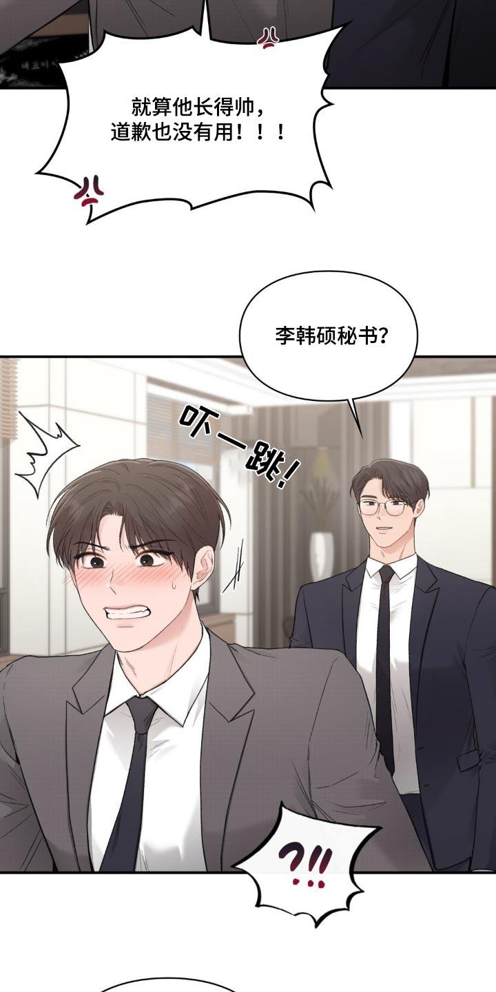 第94话 【番外】吃醋 第 16 页